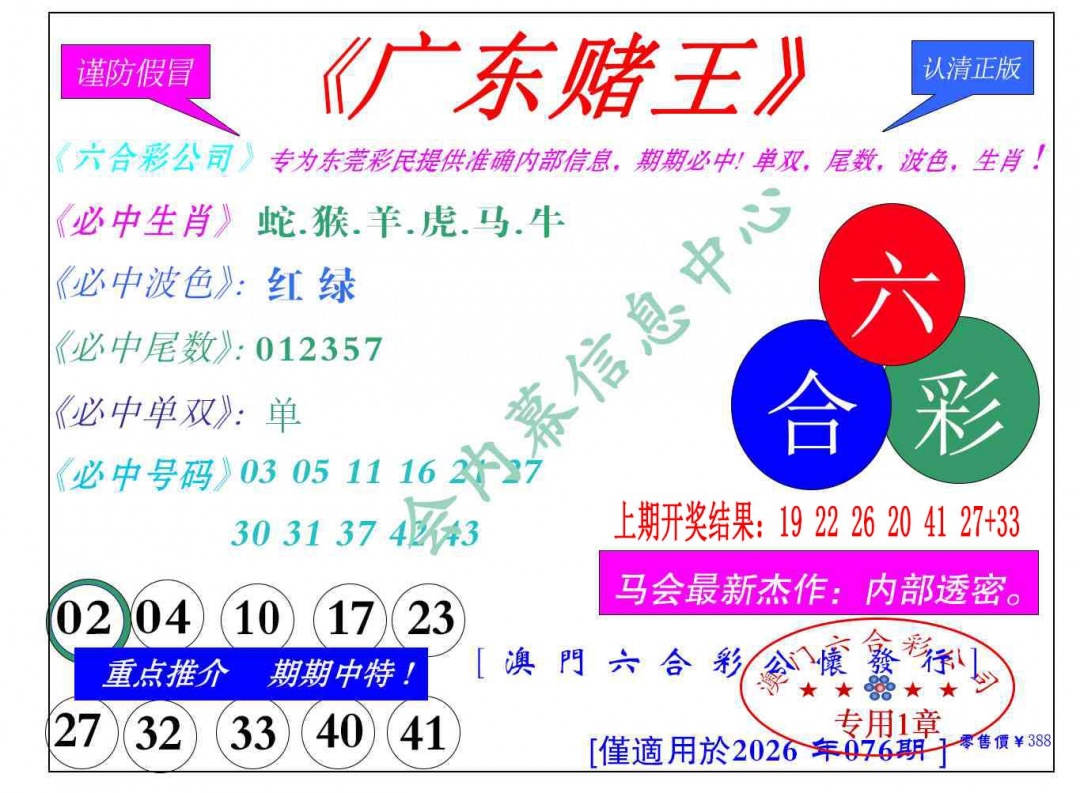 076期广东赌王[图]