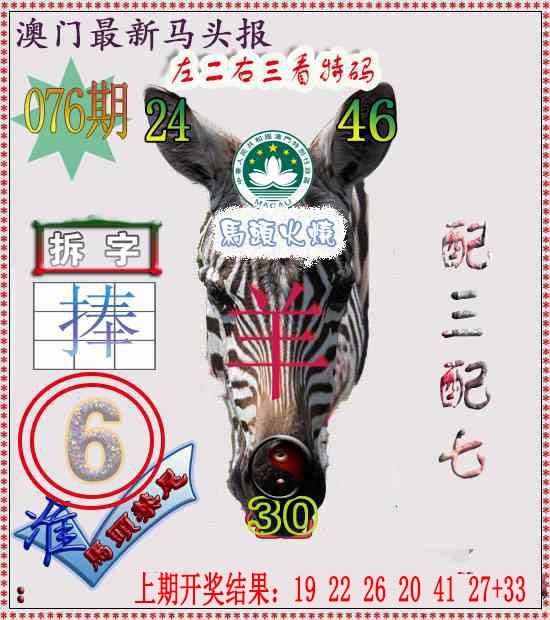 076期马头报[图]