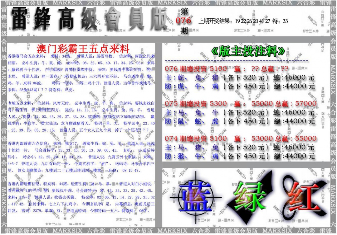076期雷锋高级会员版[图]